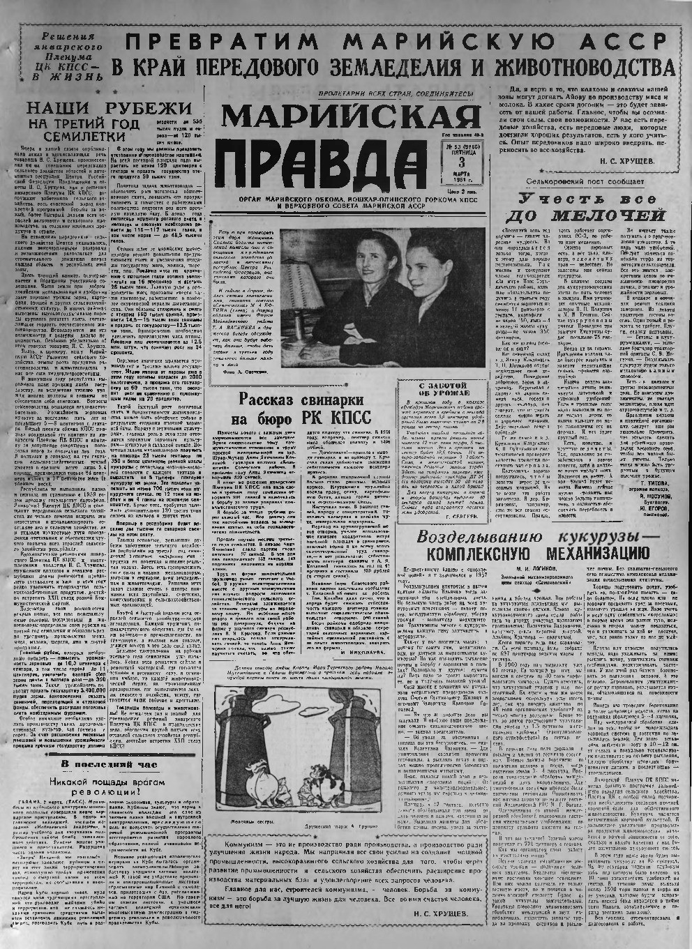 Газета «Марийская правда» от 03.03.1961