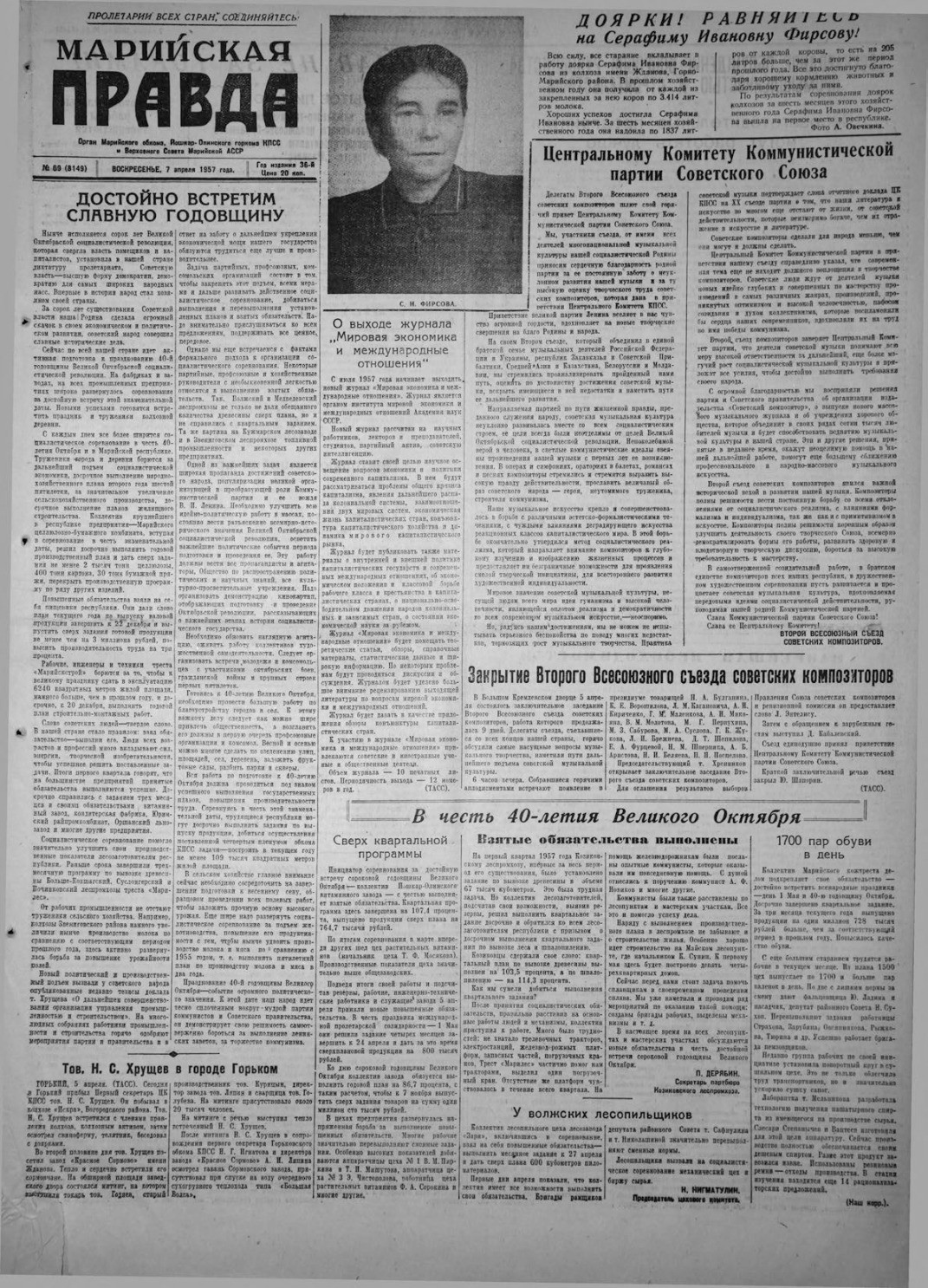 Газета «Марийская правда» от 07.04.1957
