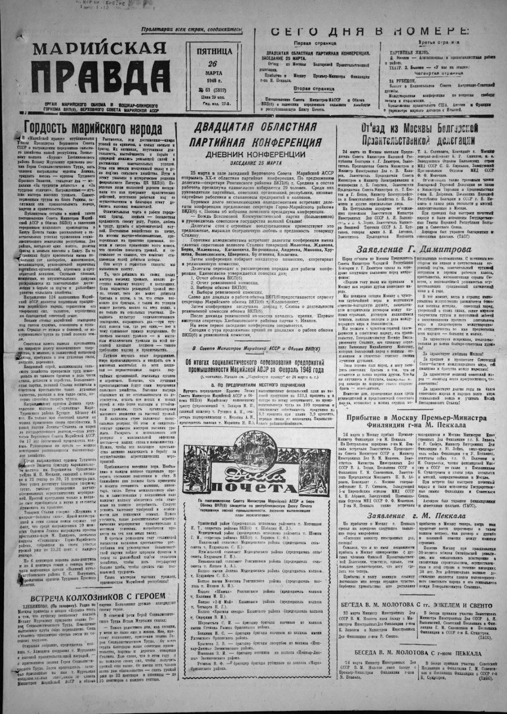 Газета «Марийская правда» от 26.03.1948