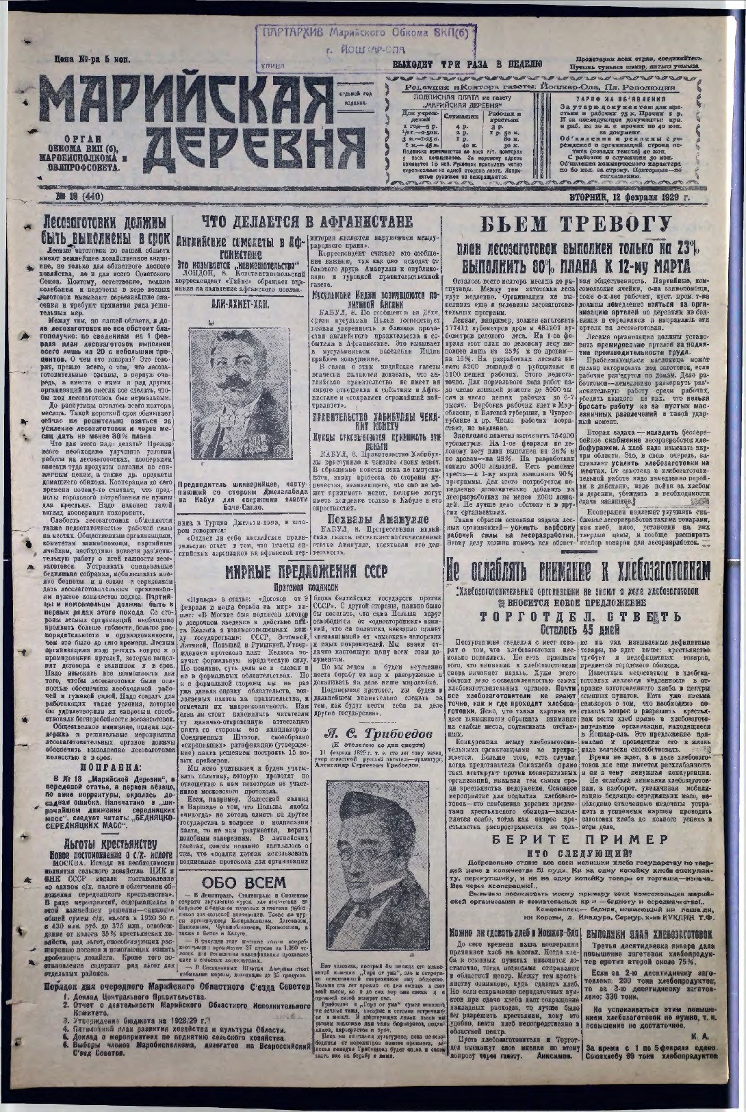 Газета «Марийская деревня» от 12.02.1929