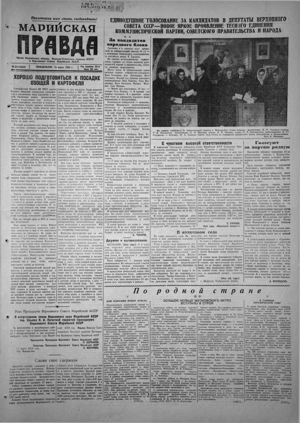 Газета «Марийская правда» от 15.03.1954