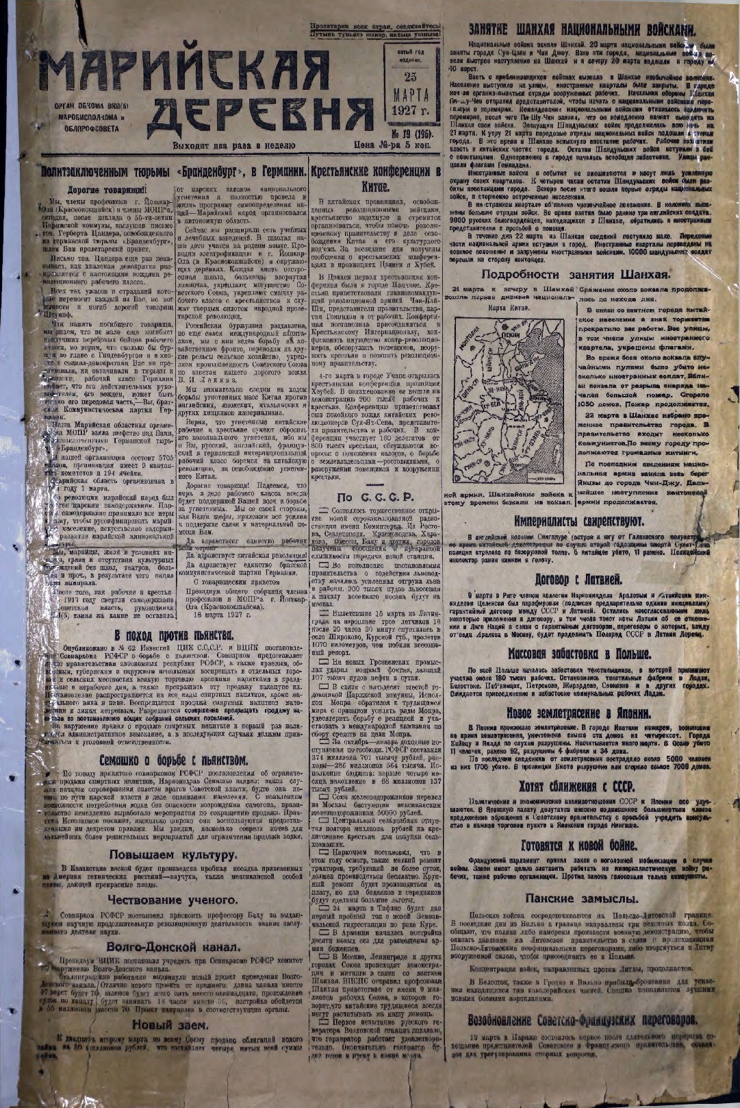 Газета «Марийская деревня» от 25.03.1927