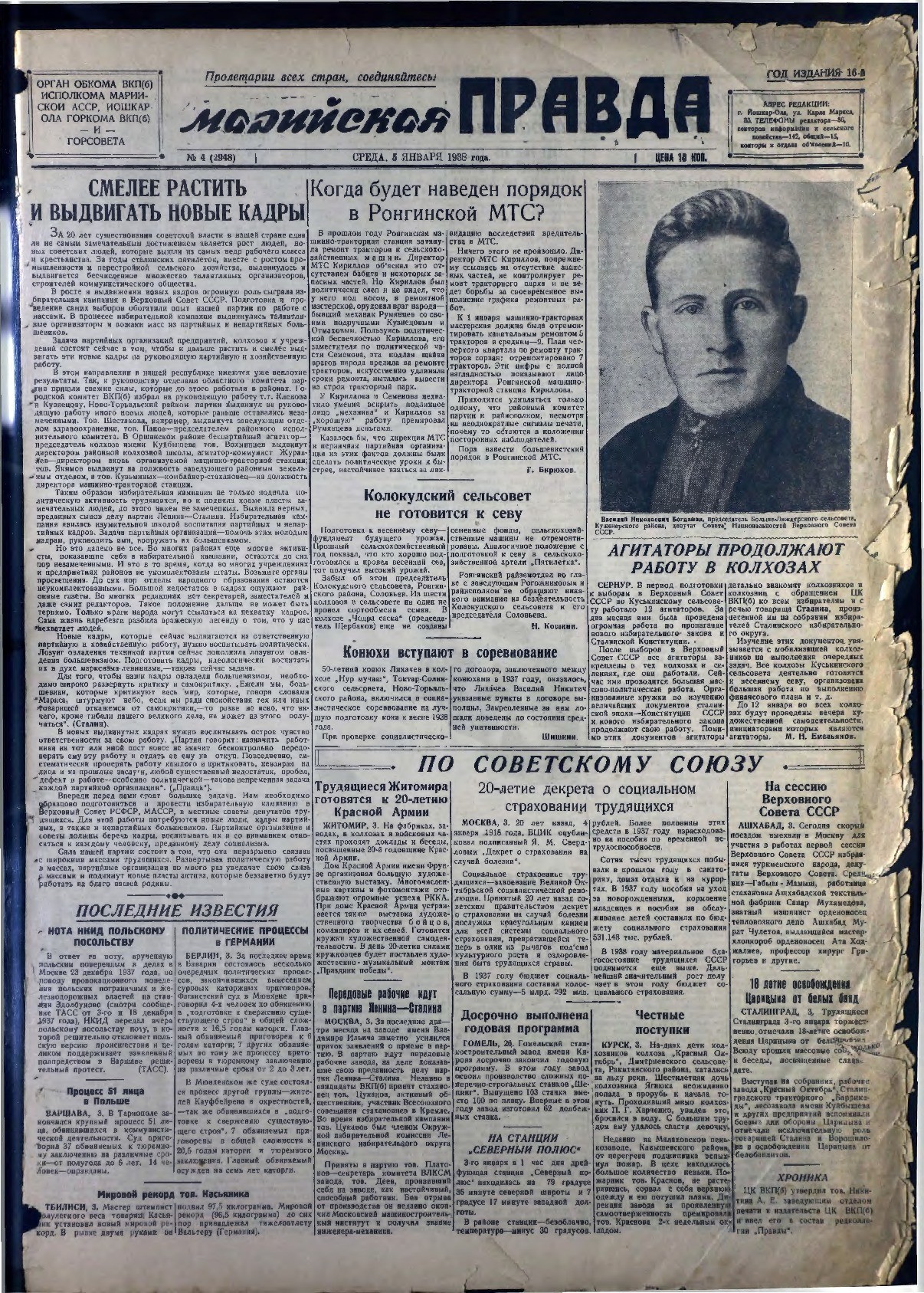 Газета «Марийская правда» от 05.01.1938