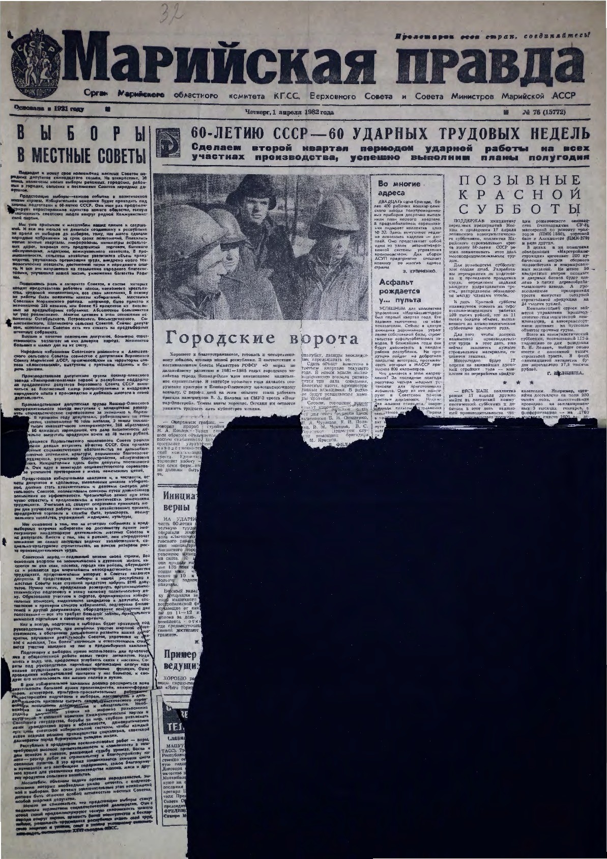 Газета «Марийская правда» от 01.04.1982