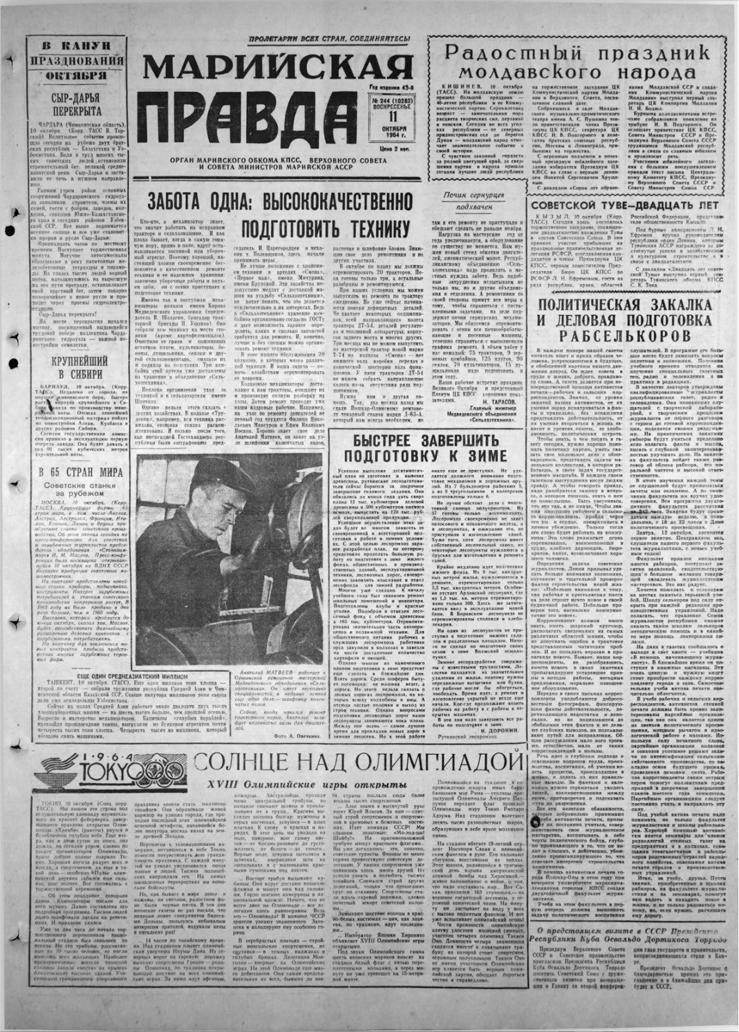 Газета «Марийская правда» от 11.10.1964