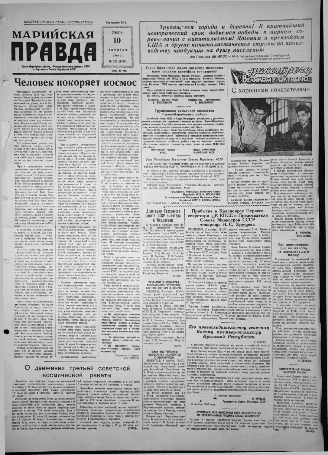 Газета «Марийская правда» от 10.10.1959