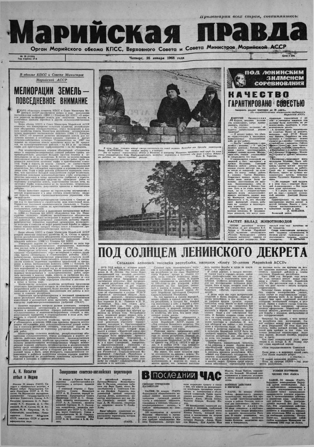 Газета «Марийская правда» от 25.01.1968