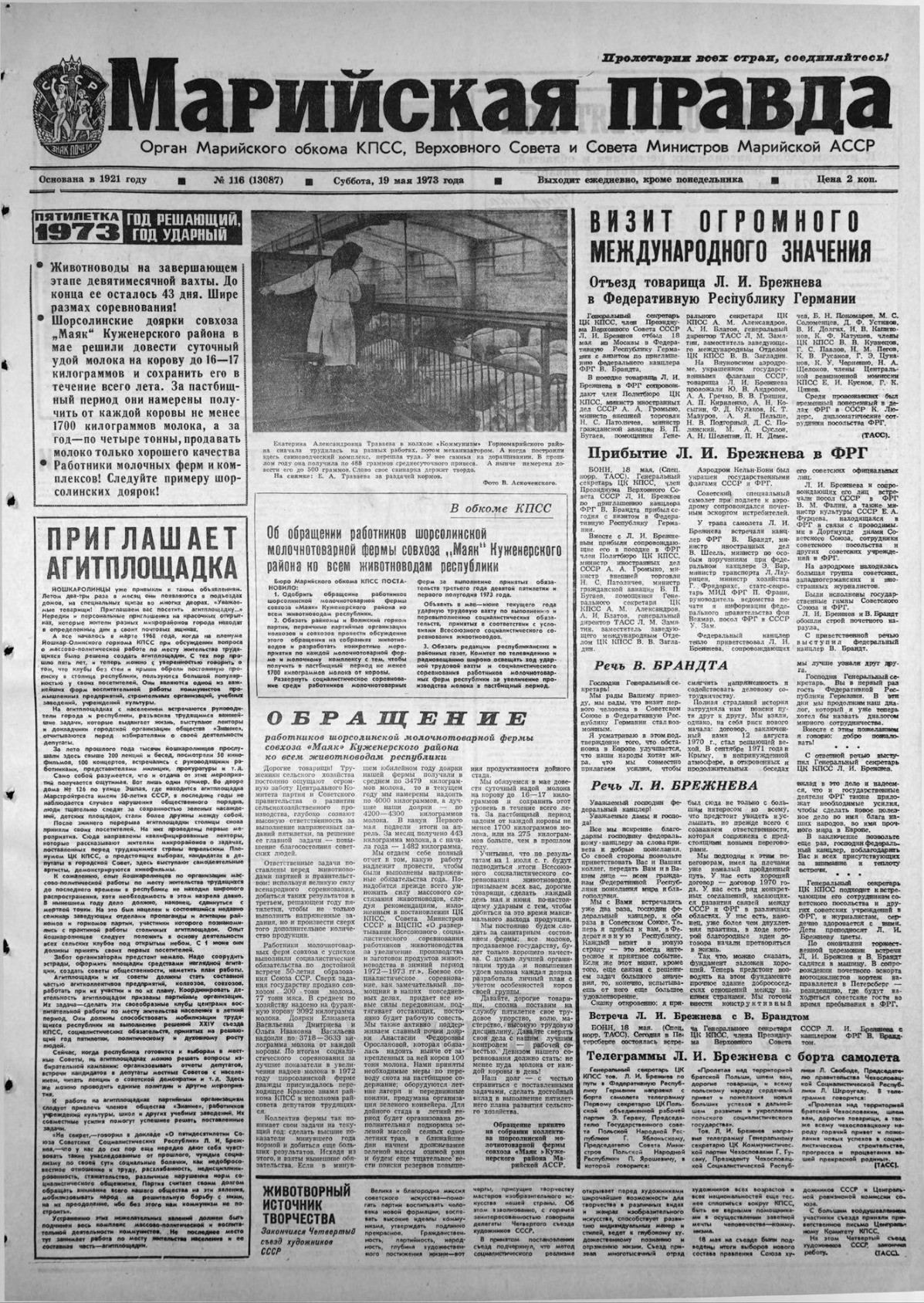 Газета «Марийская правда» от 19.05.1973