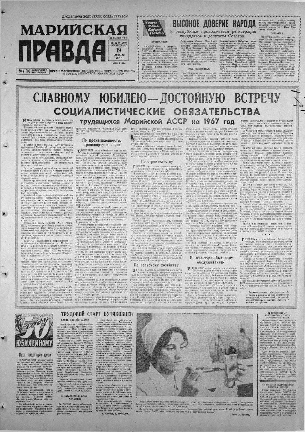 Газета «Марийская правда» от 19.02.1967