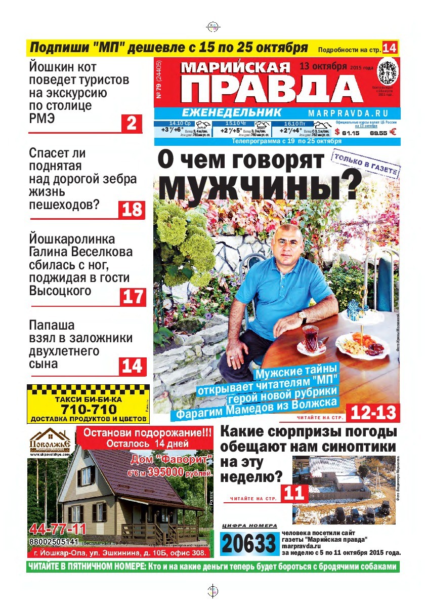 Газета «Марийская правда» от 13.10.2015