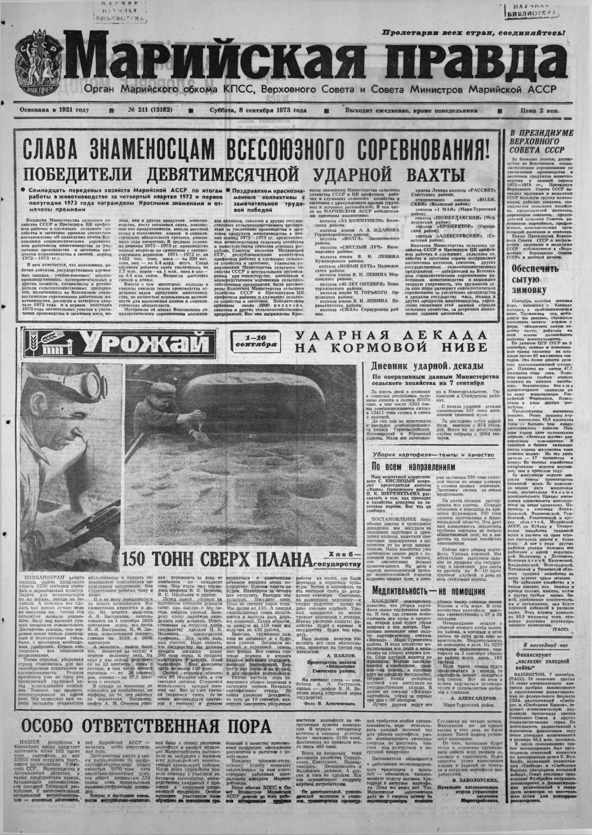 Газета «Марийская правда» от 08.09.1973