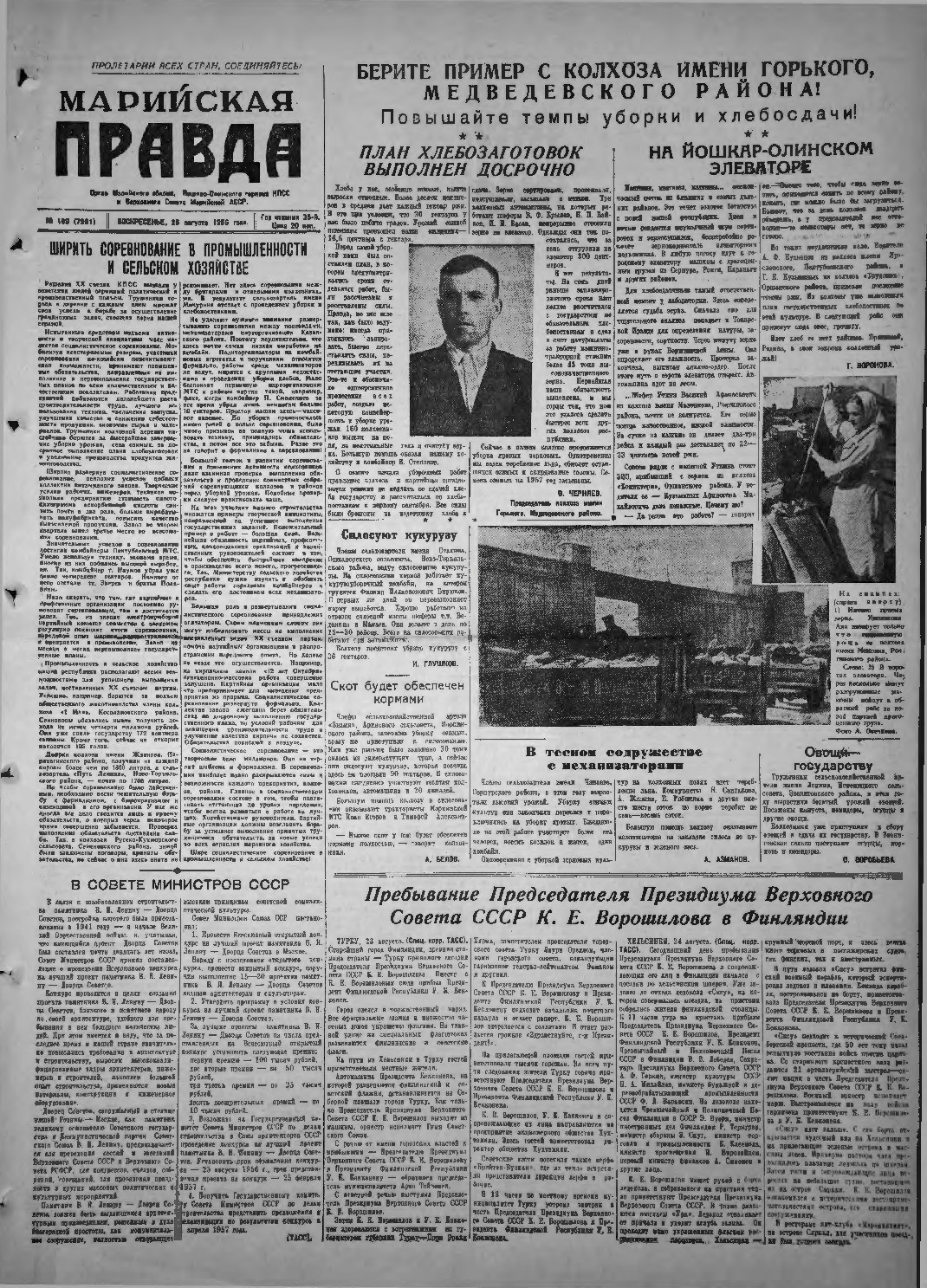 Газета «Марийская правда» от 26.08.1956