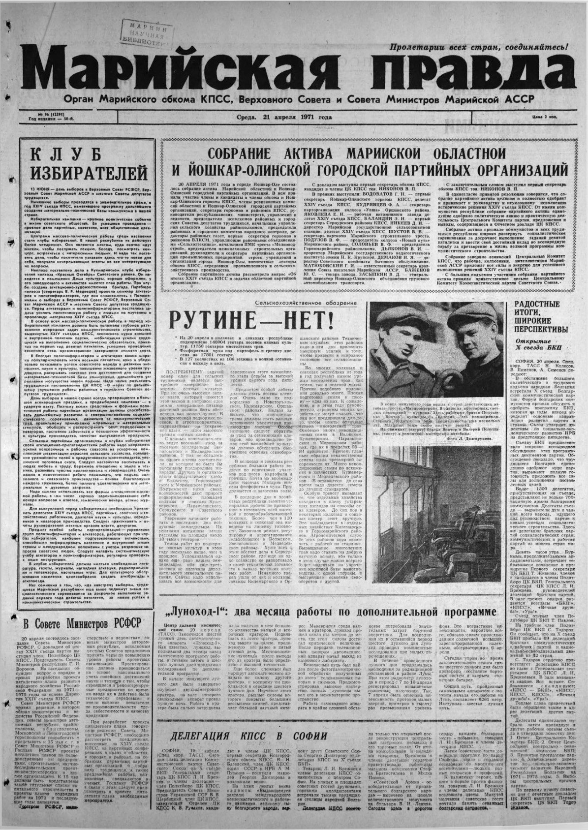 Газета «Марийская правда» от 21.04.1971