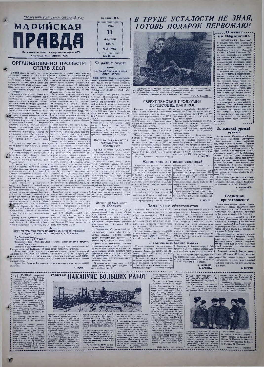 Газета «Марийская правда» от 11.04.1956
