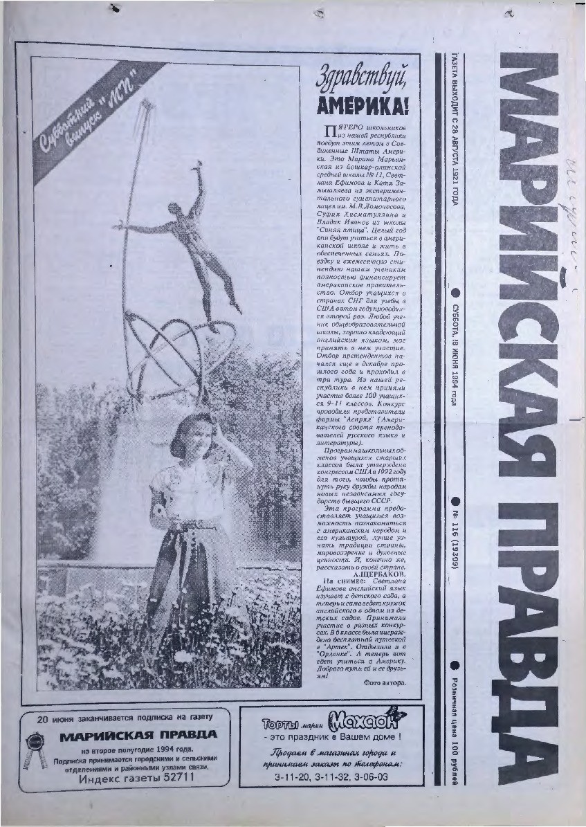 Газета «Марийская правда» от 18.06.1994