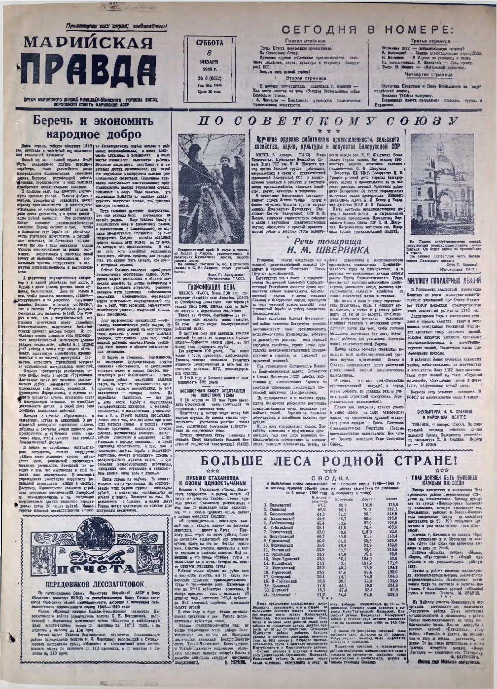 Газета «Марийская правда» от 08.01.1949