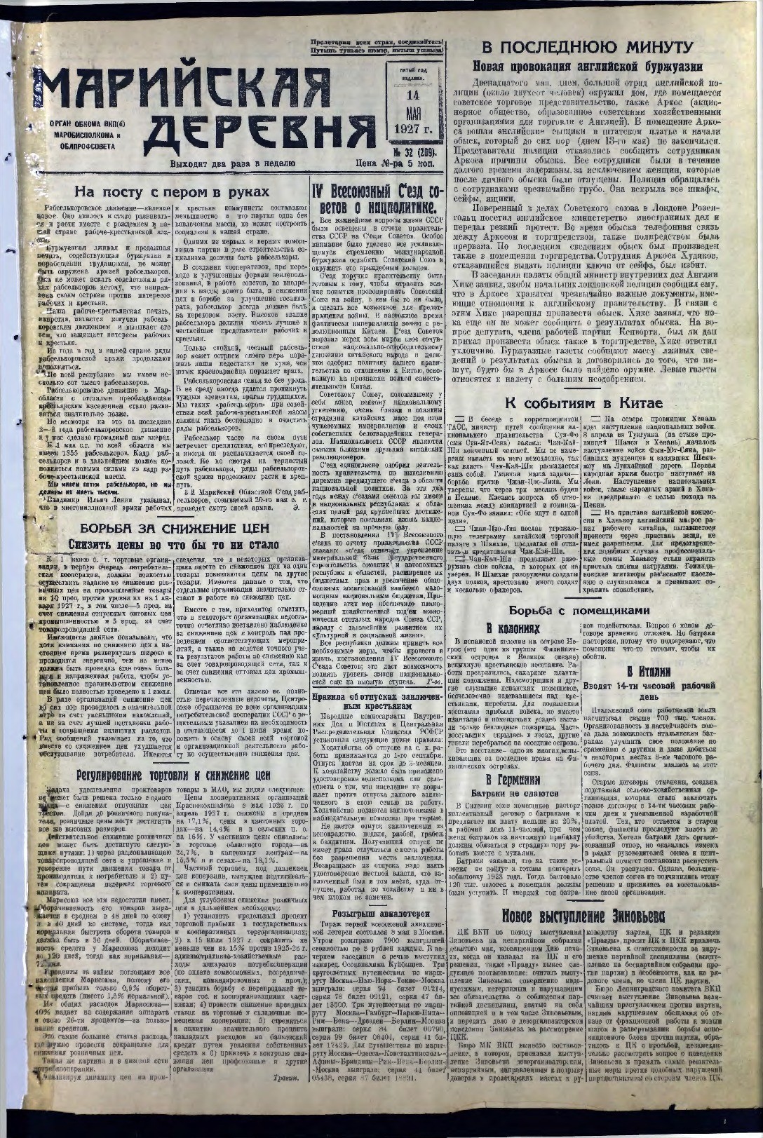 Газета «Марийская деревня» от 14.05.1927