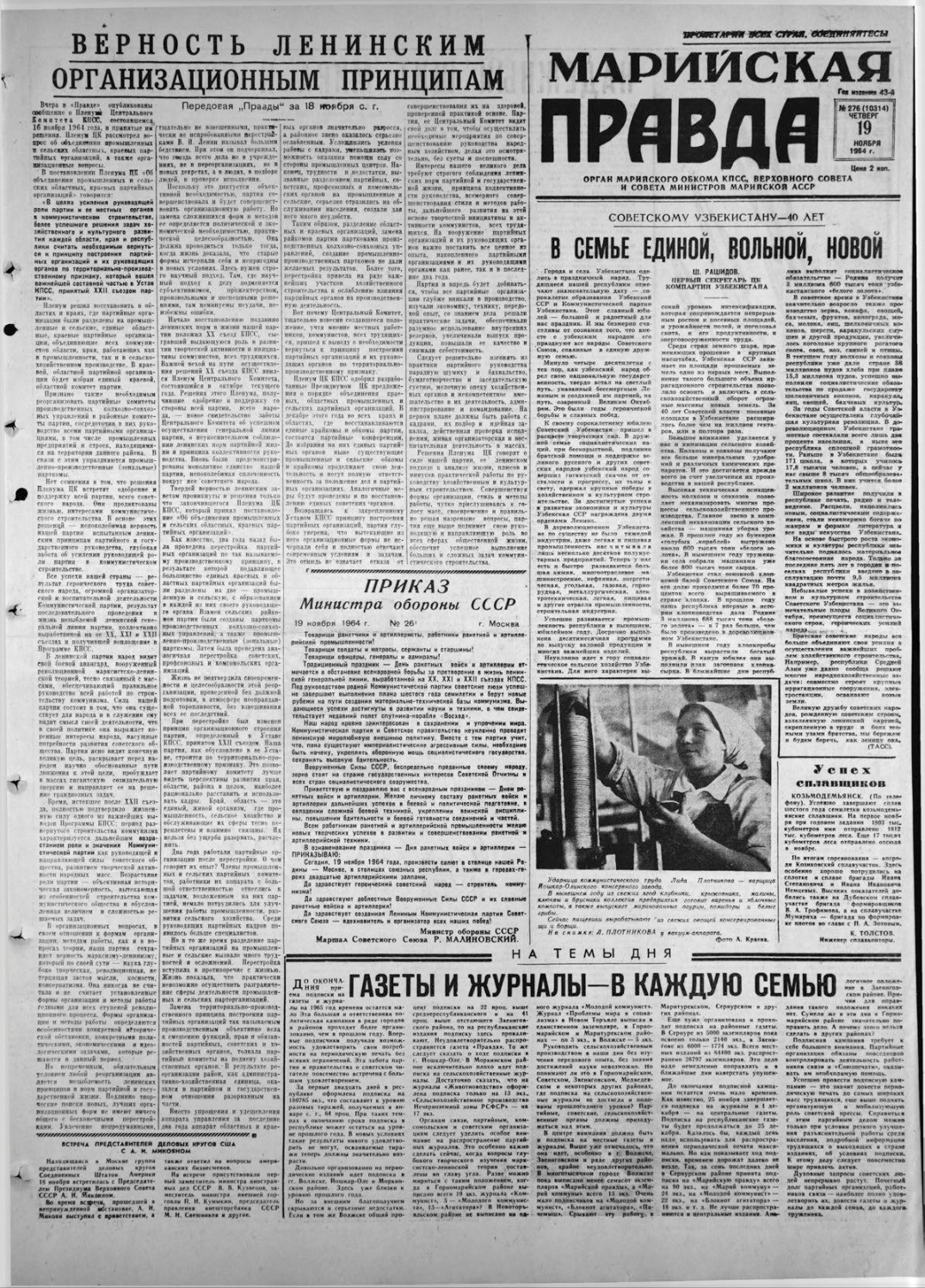 Газета «Марийская правда» от 19.11.1964