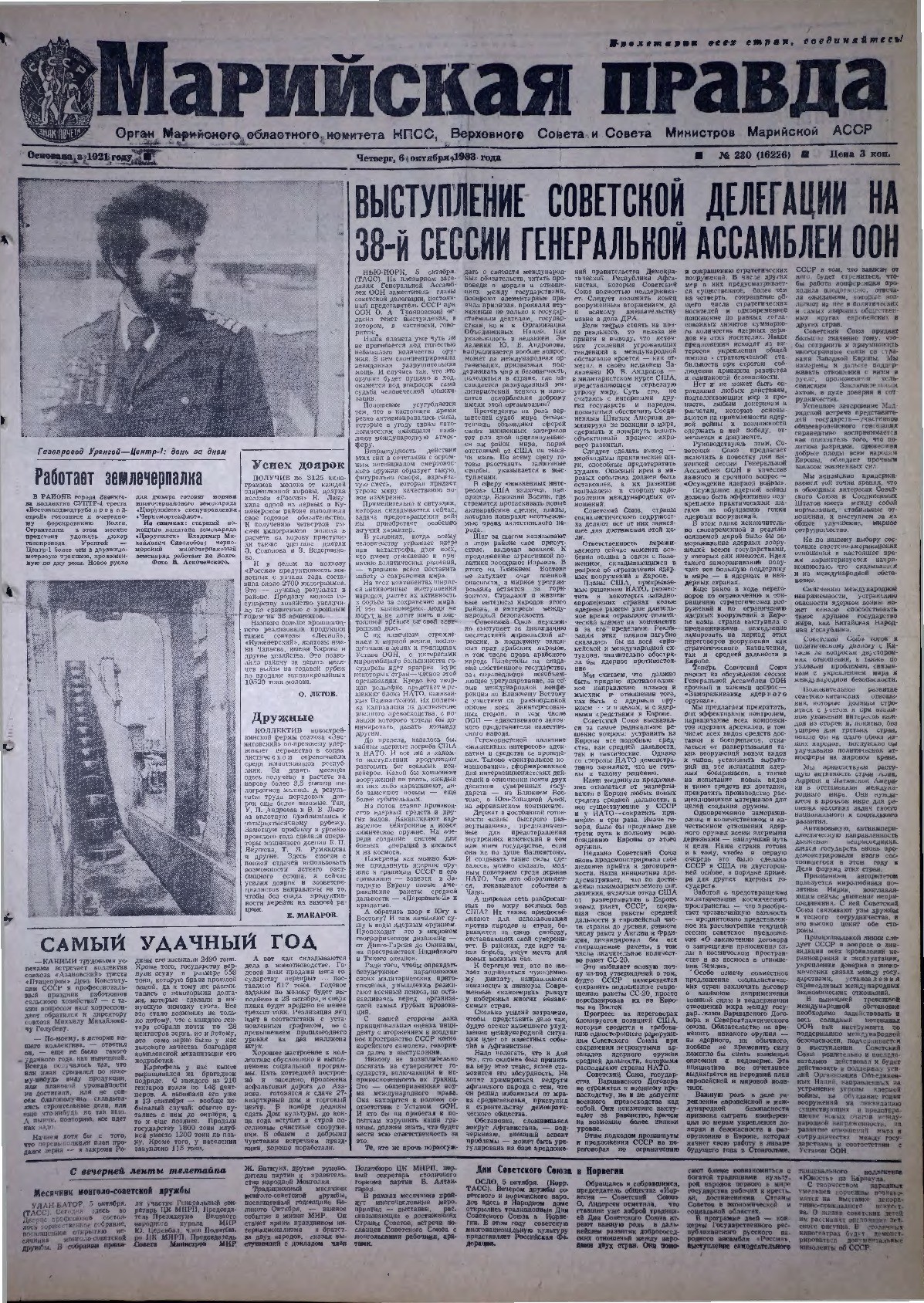 Газета «Марийская правда» от 06.10.1983