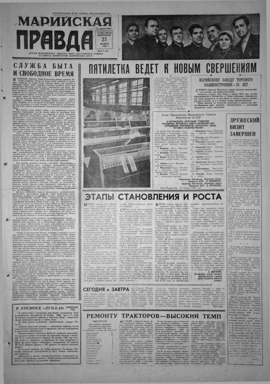 Газета «Марийская правда» от 23.10.1966