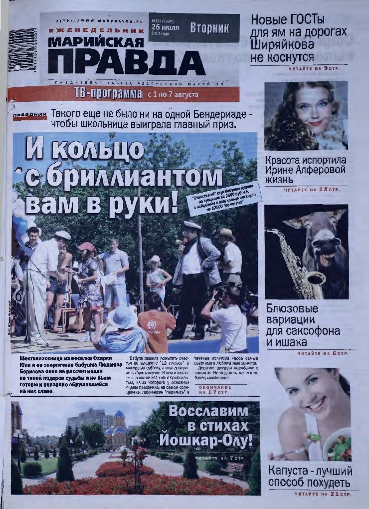 Газета «Марийская правда» от 26.07.2011