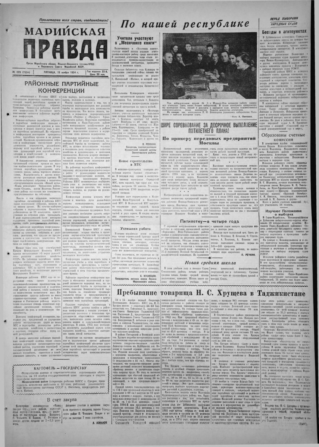 Газета «Марийская правда» от 19.11.1954