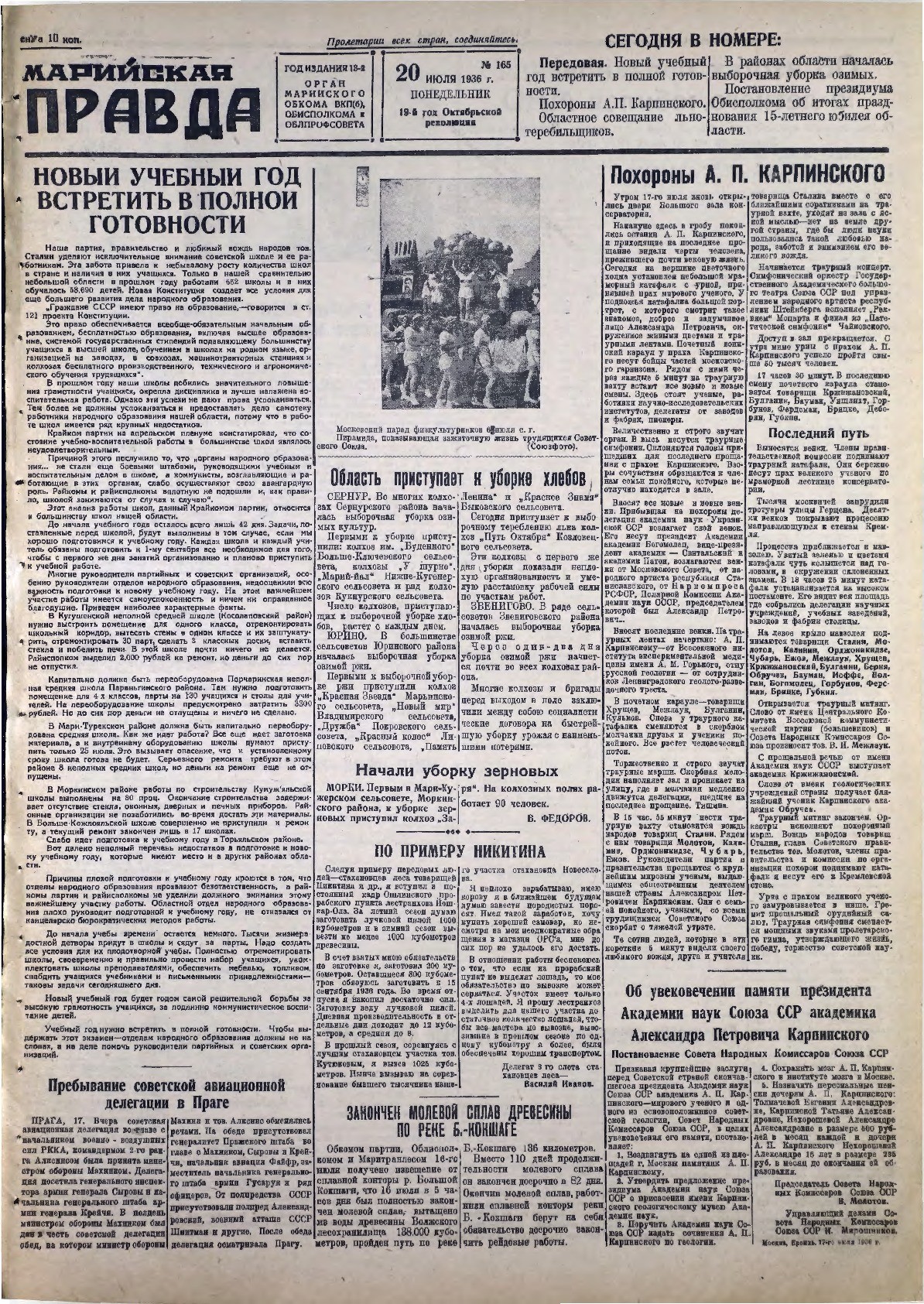 Газета «Марийская правда» от 20.07.1936