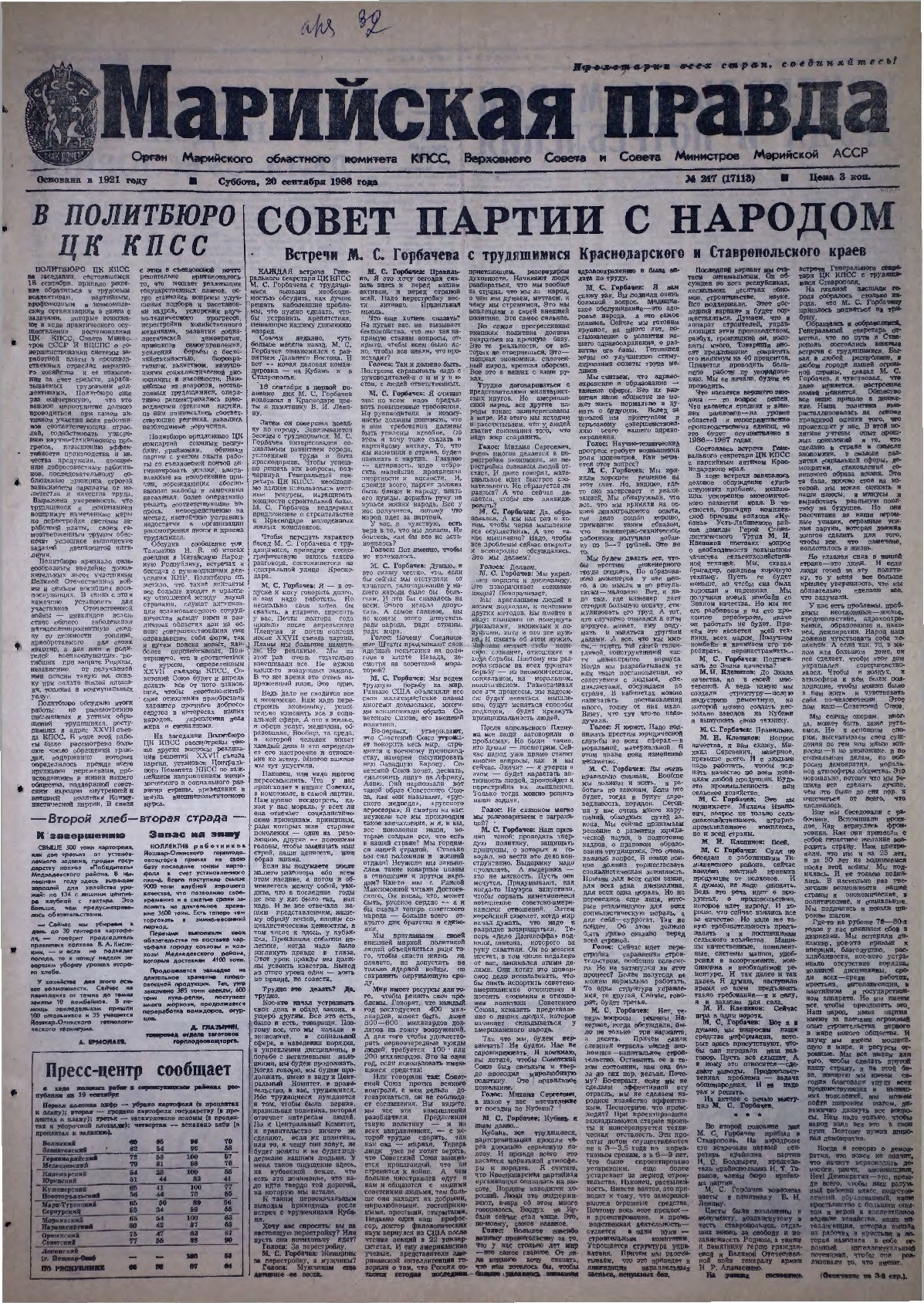 Газета «Марийская правда» от 20.09.1986