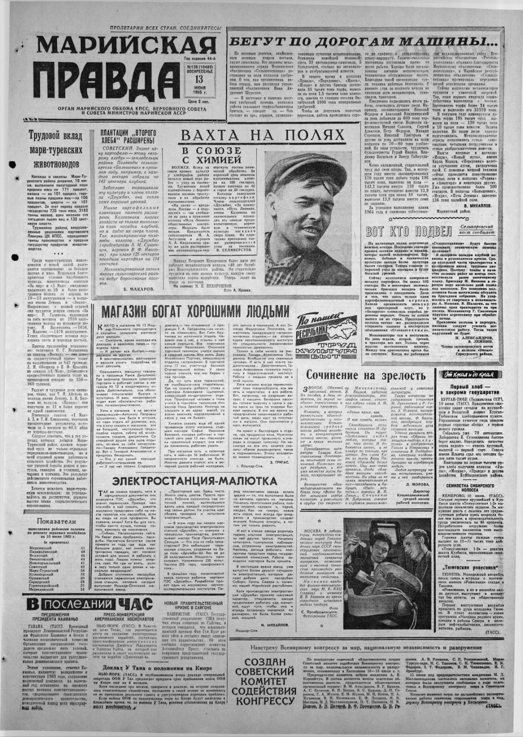 Газета «Марийская правда» от 13.06.1965