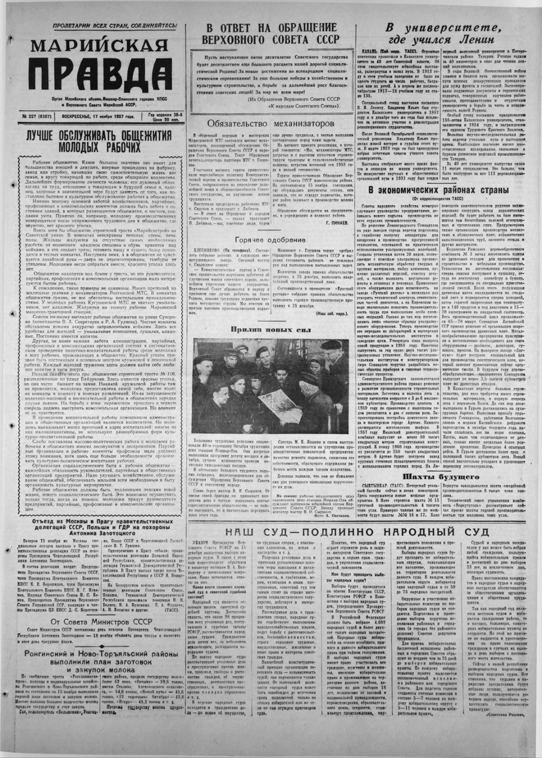 Газета «Марийская правда» от 17.11.1957
