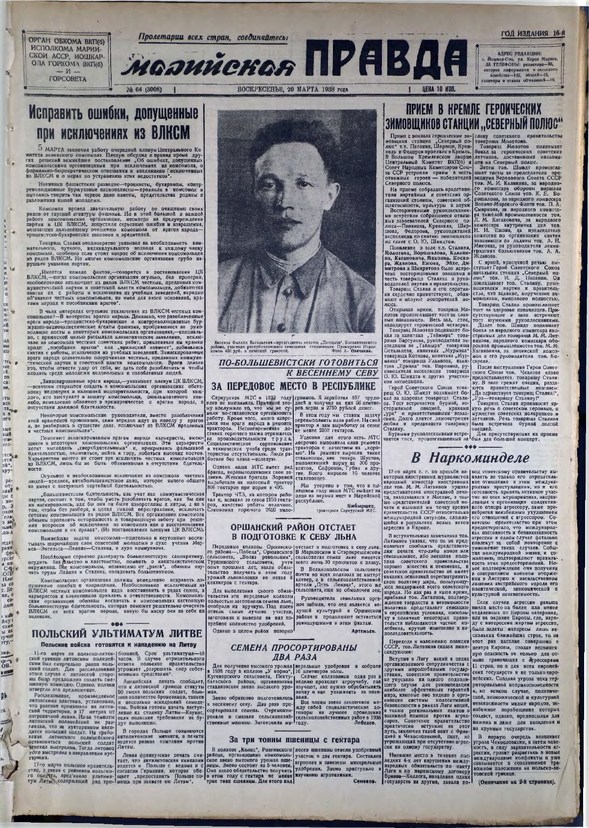 Газета «Марийская правда» от 20.03.1938