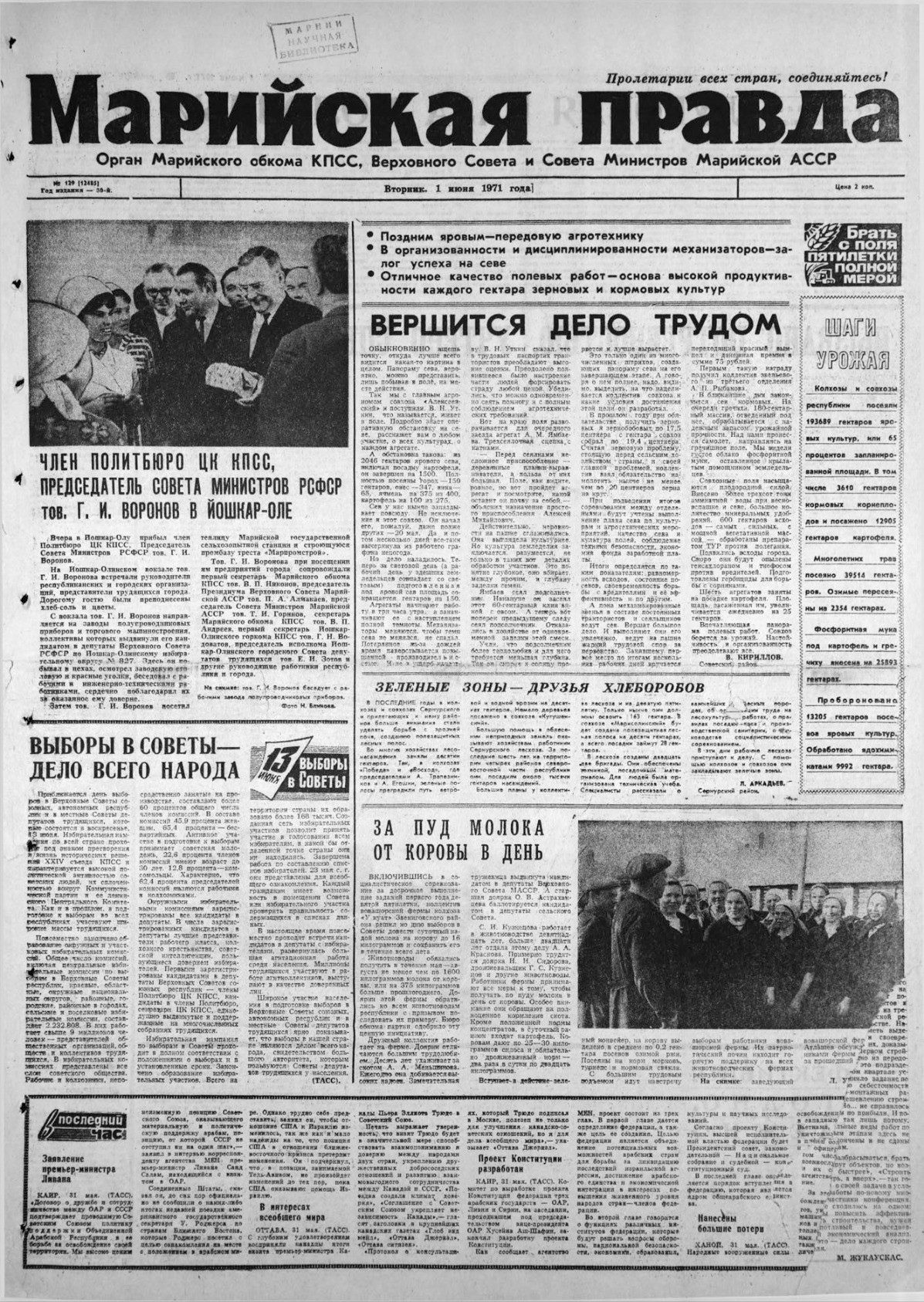 Газета «Марийская правда» от 01.06.1971