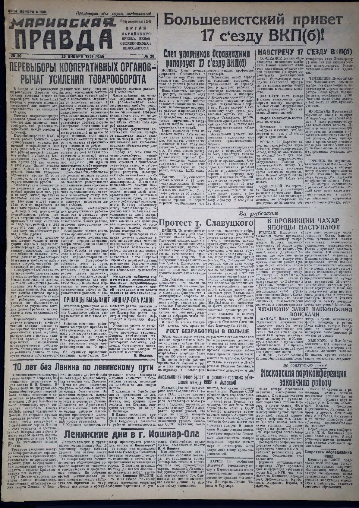 Газета «Марийская правда» от 26.01.1934