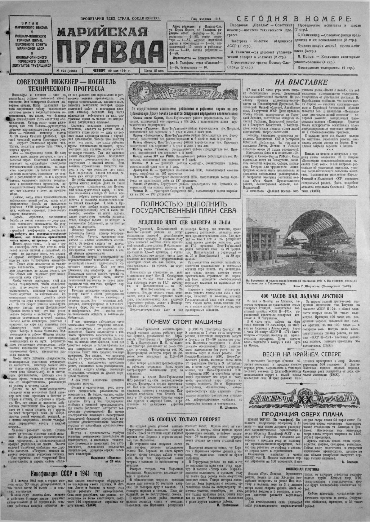 Газета «Марийская правда» от 05.04.1941