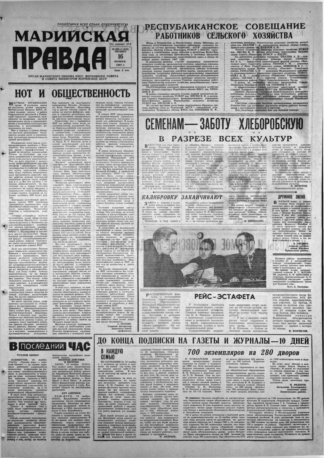 Газета «Марийская правда» от 16.11.1967