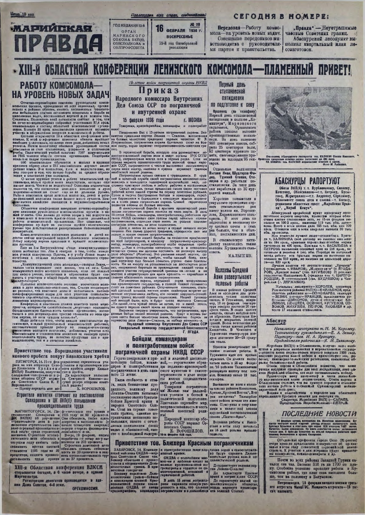 Газета «Марийская правда» от 16.02.1936