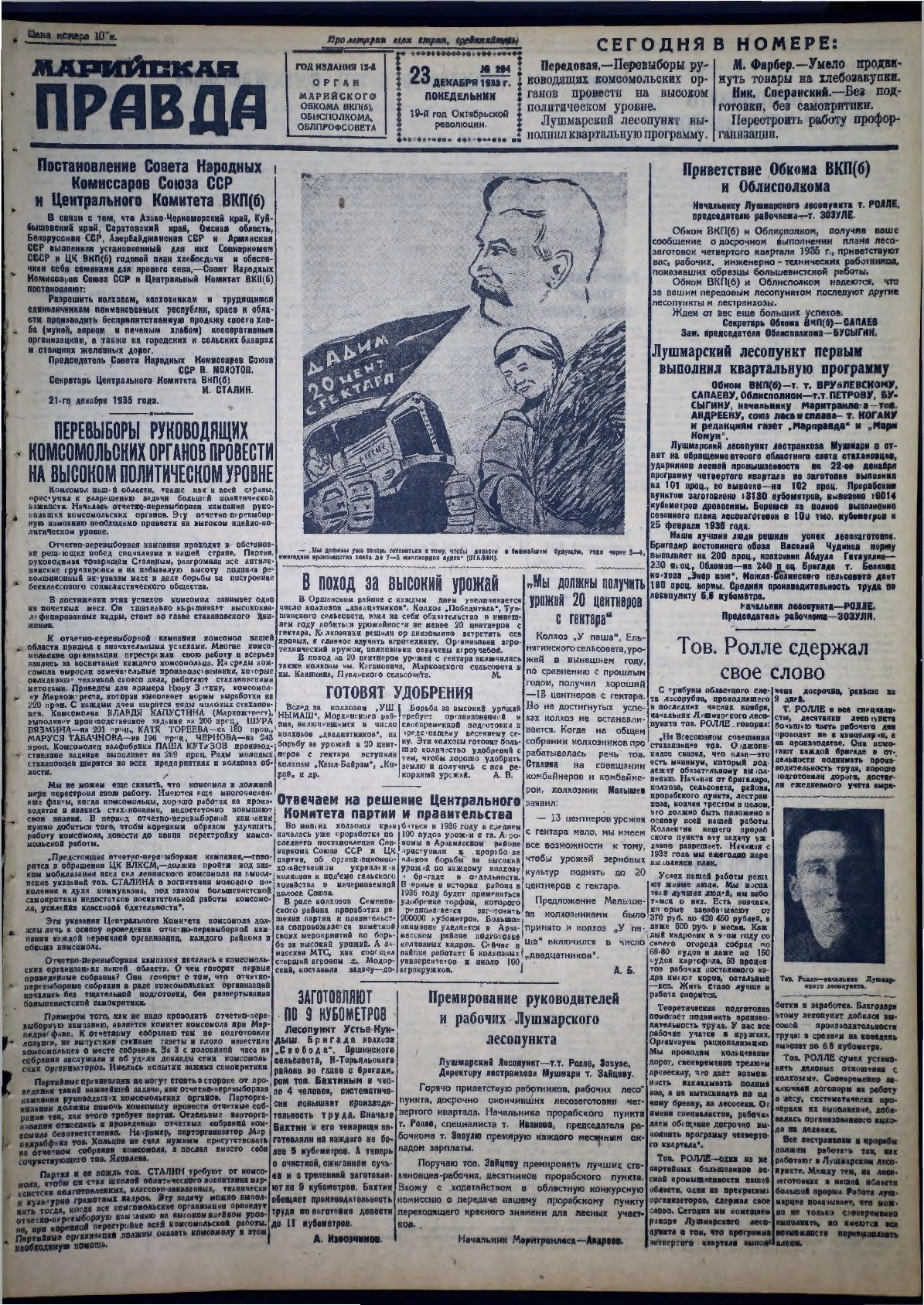 Газета «Марийская правда» от 23.12.1935