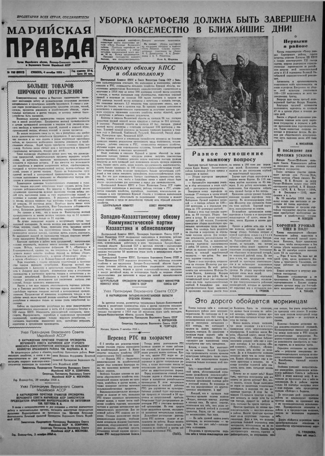 Газета «Марийская правда» от 04.10.1958