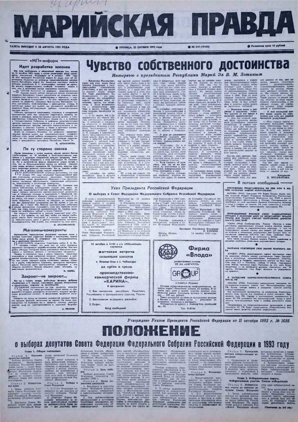 Газета «Марийская правда» от 22.10.1993