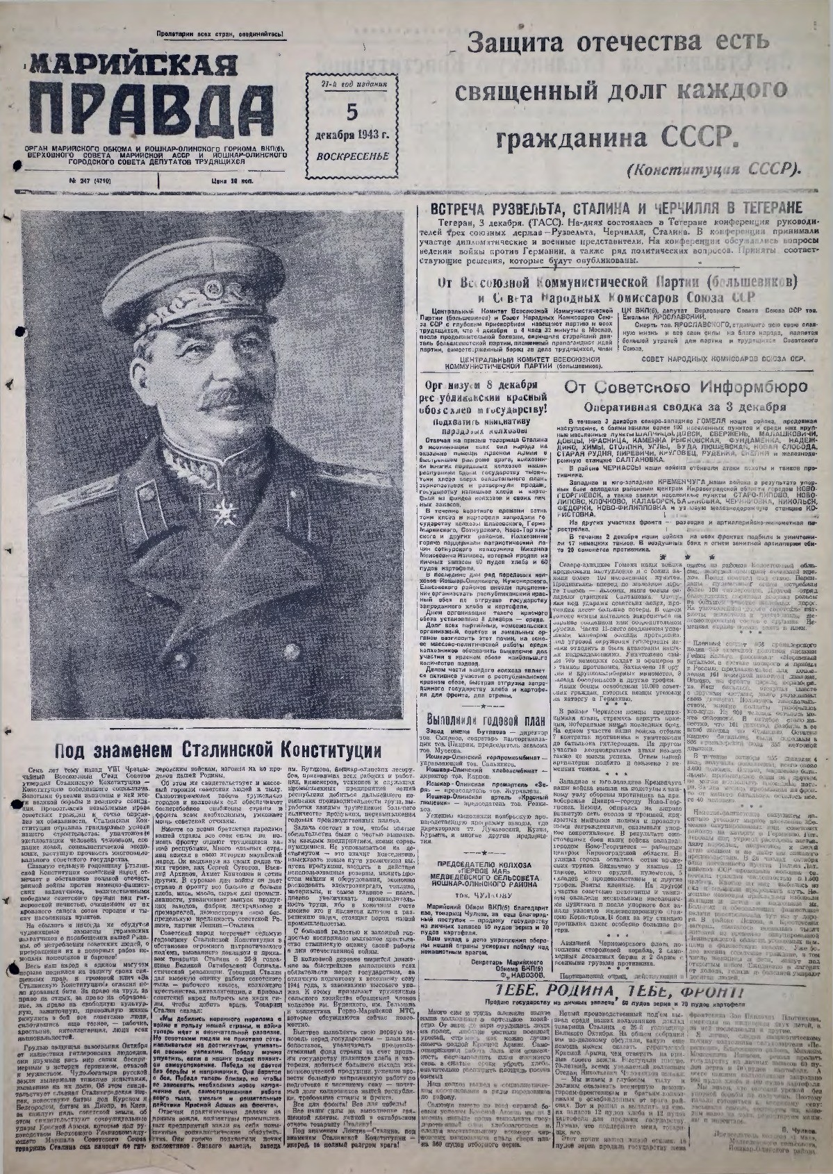 Газета «Марийская правда» от 05.12.1943