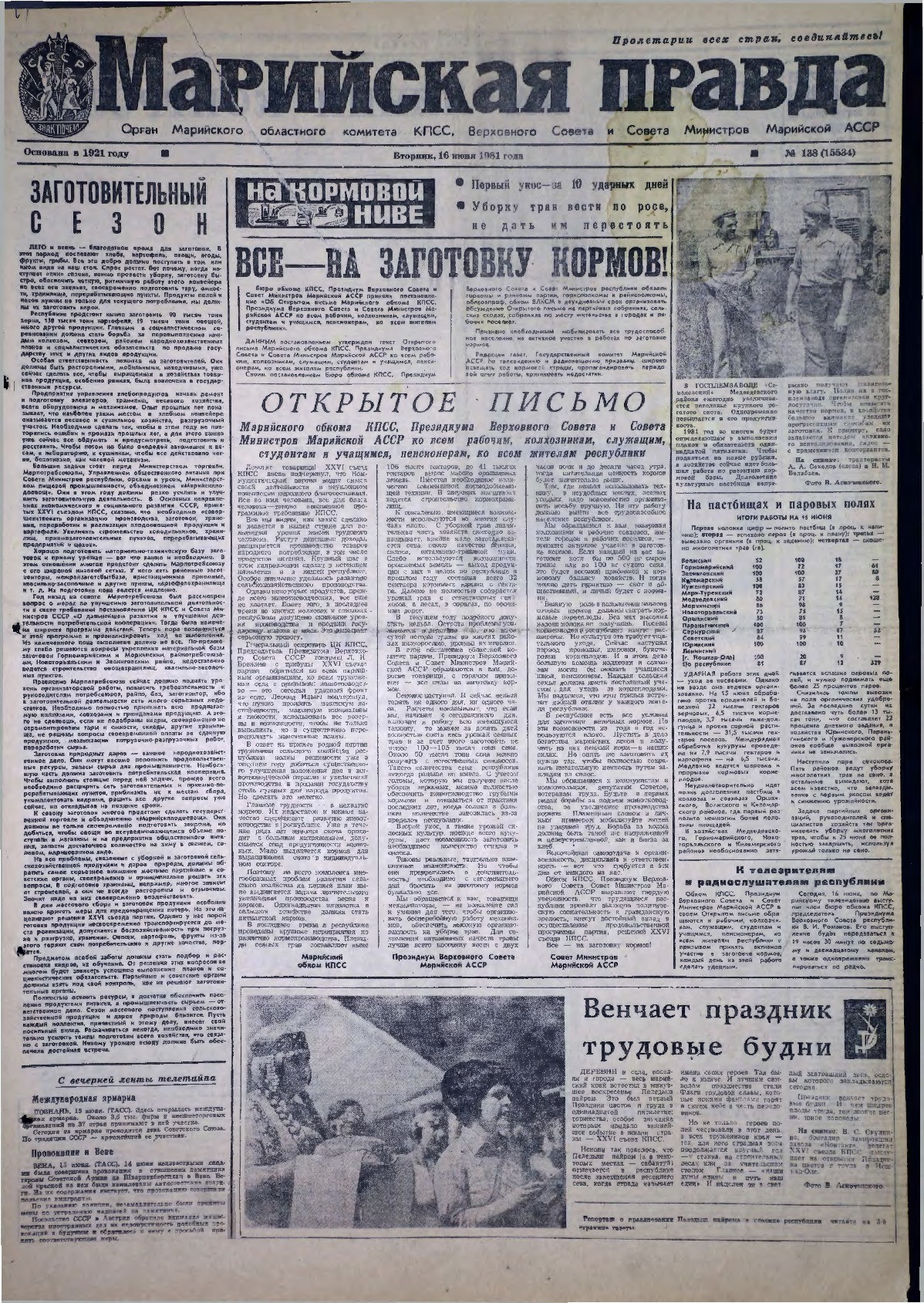 Газета «Марийская правда» от 16.06.1981