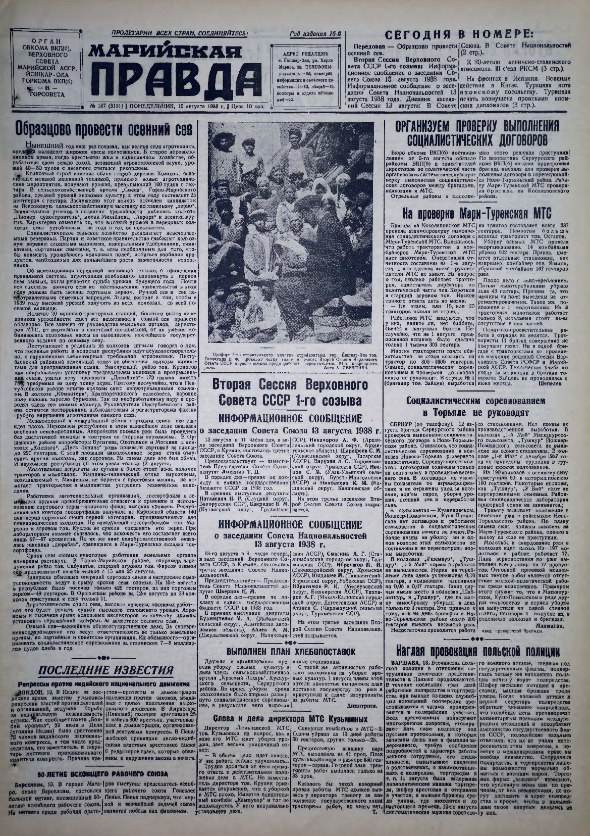 Газета «Марийская правда» от 15.08.1938