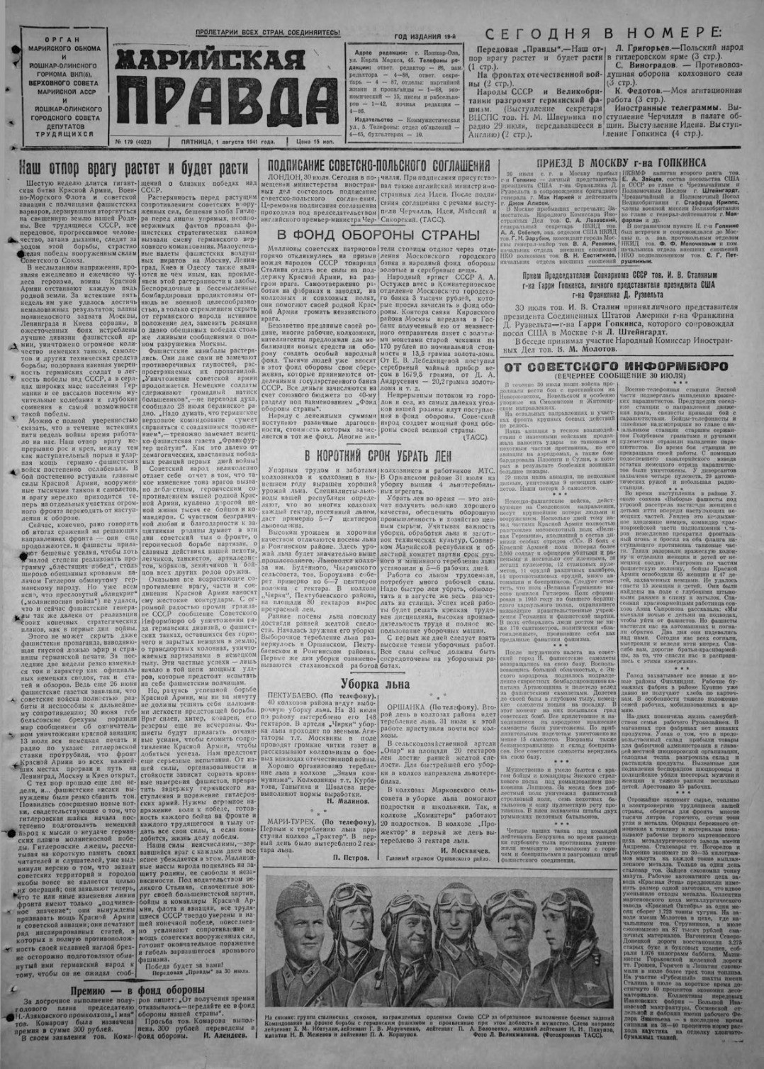 Газета «Марийская правда» от 01.08.1941