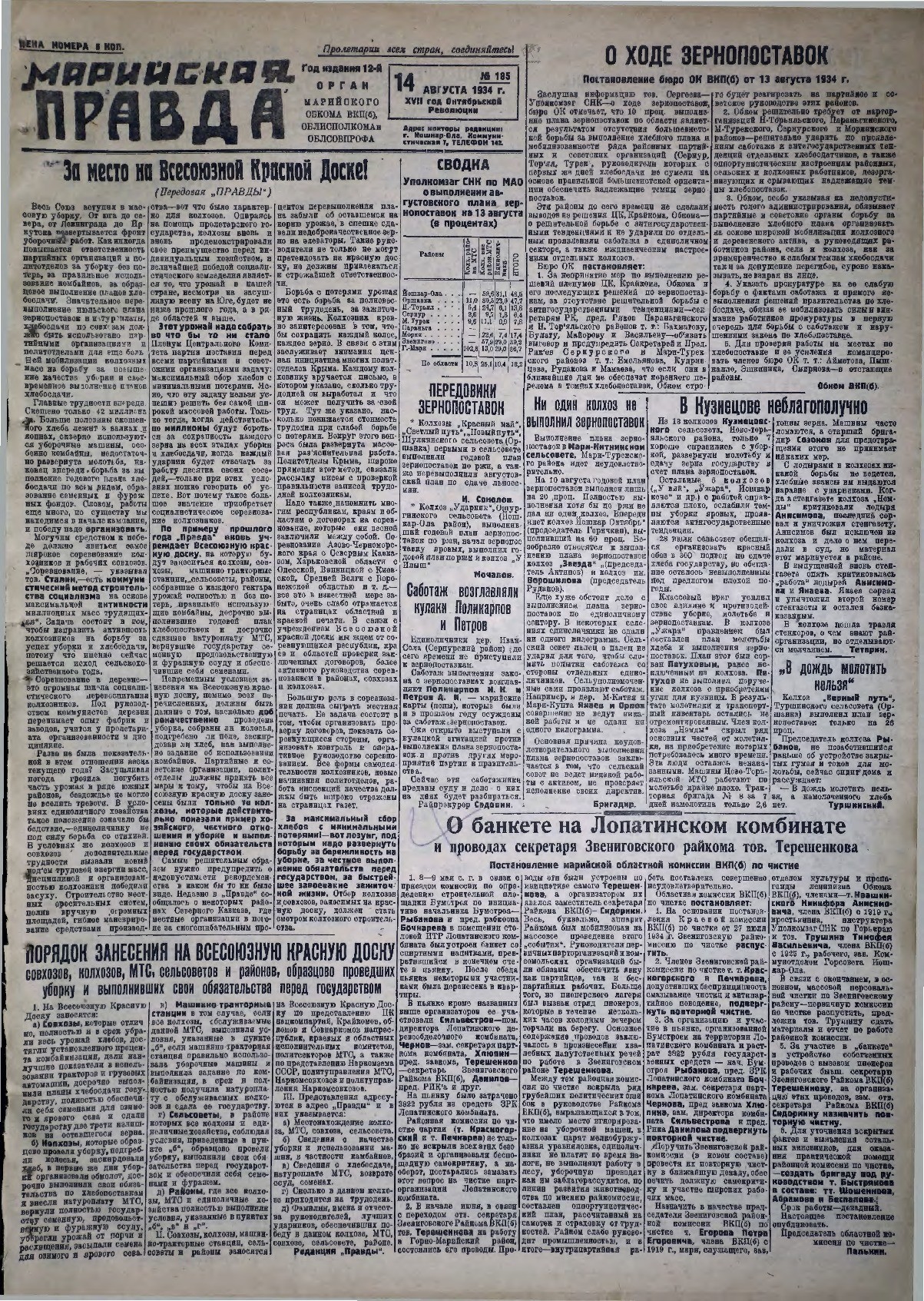 Газета «Марийская правда» от 14.08.1934
