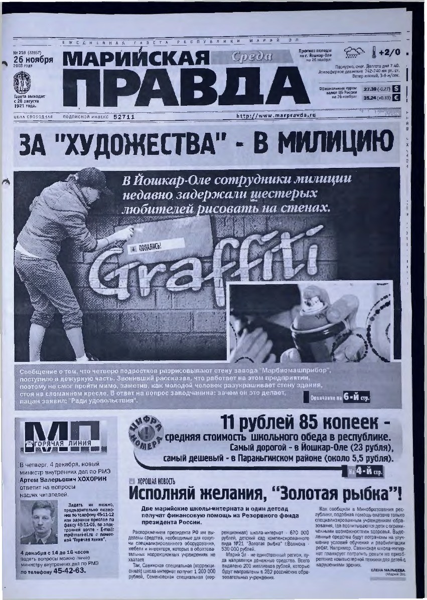 Газета «Марийская правда» от 26.11.2008