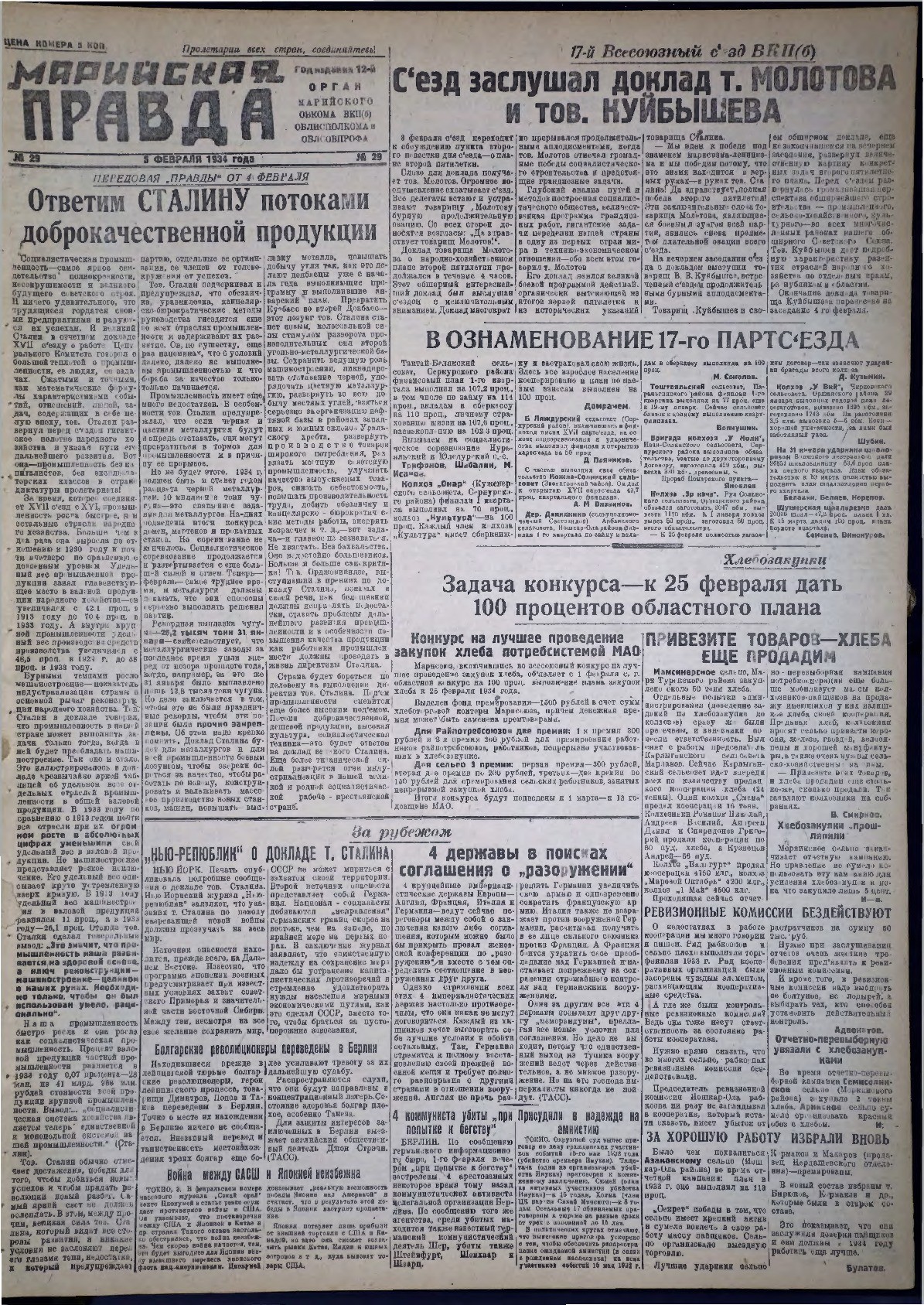 Газета «Марийская правда» от 05.02.1934