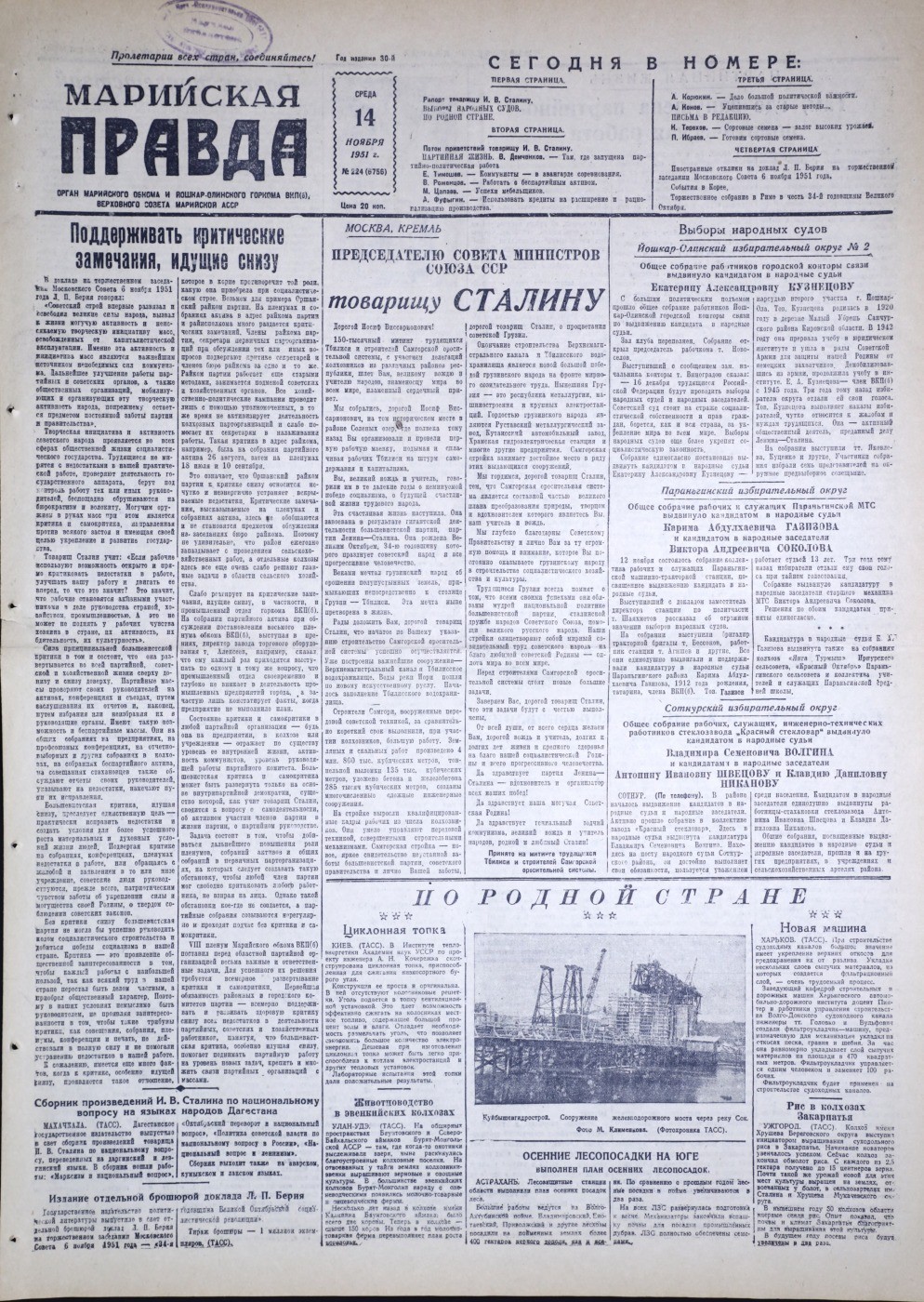 Газета «Марийская правда» от 14.11.1951