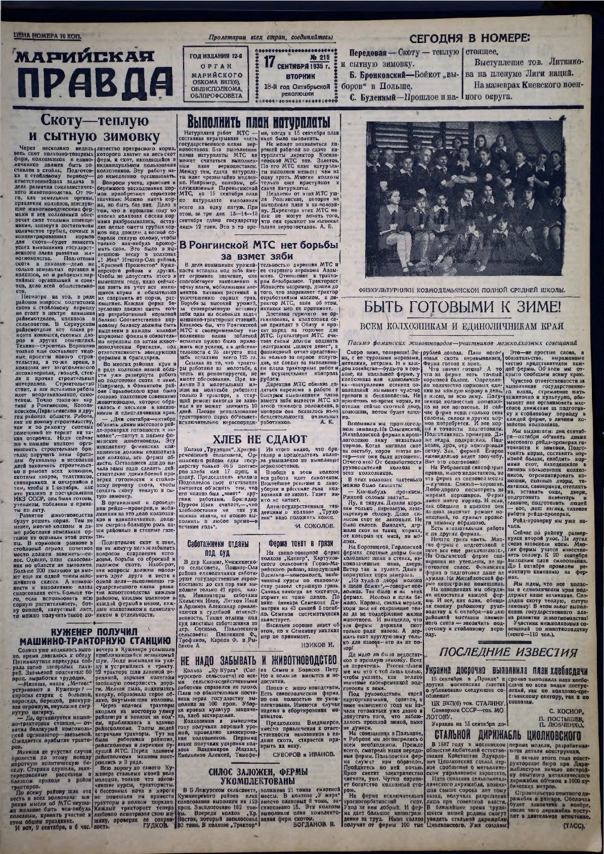 Газета «Марийская правда» от 17.09.1935