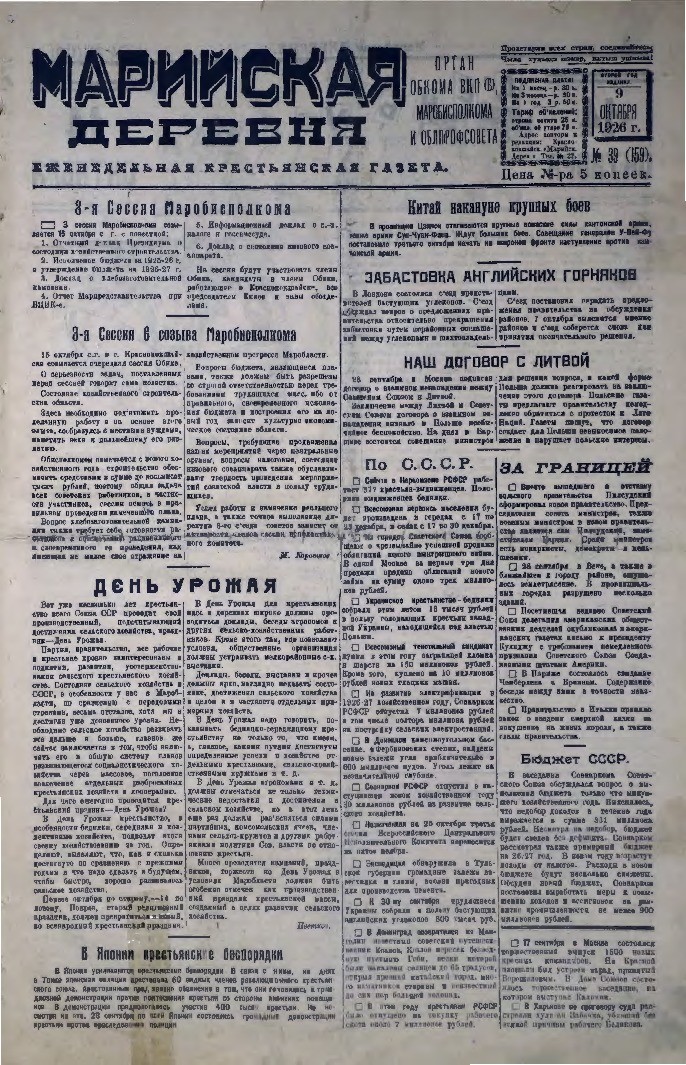 Газета «Марийская деревня» от 09.10.1926