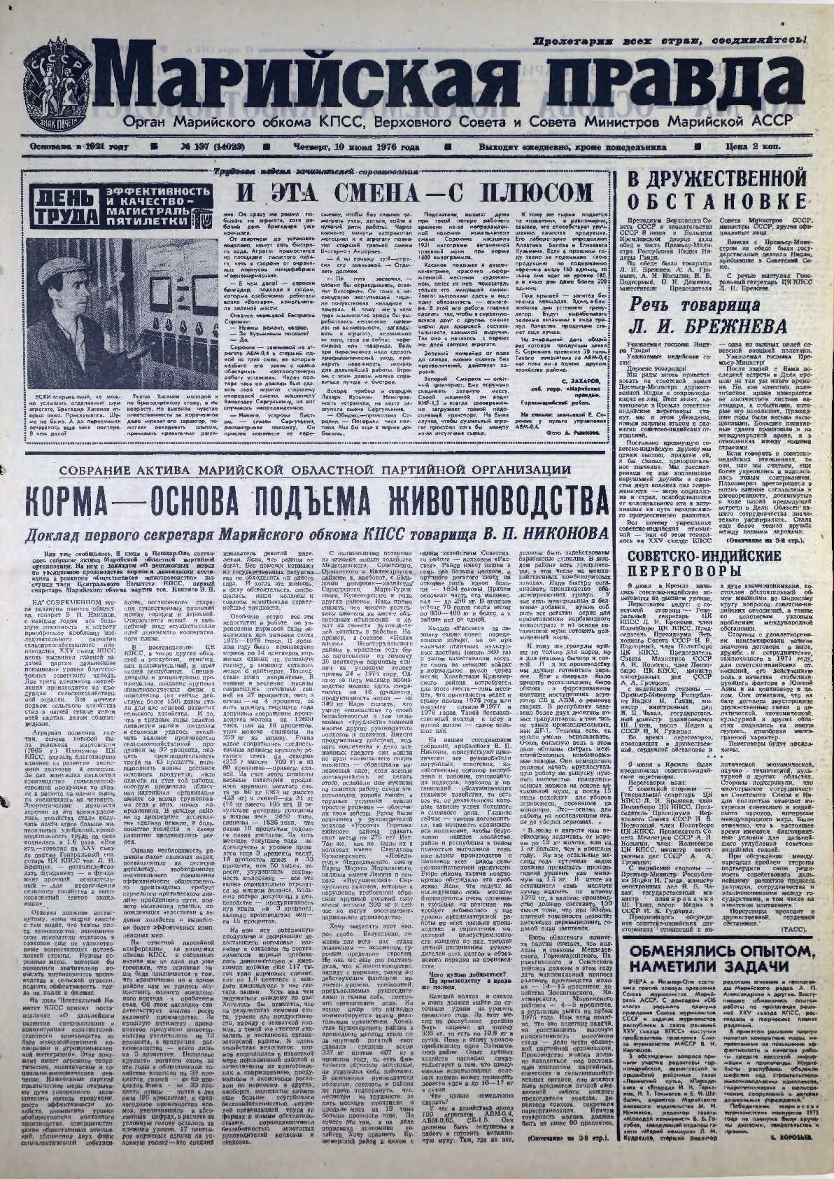 Газета «Марийская правда» от 10.06.1976